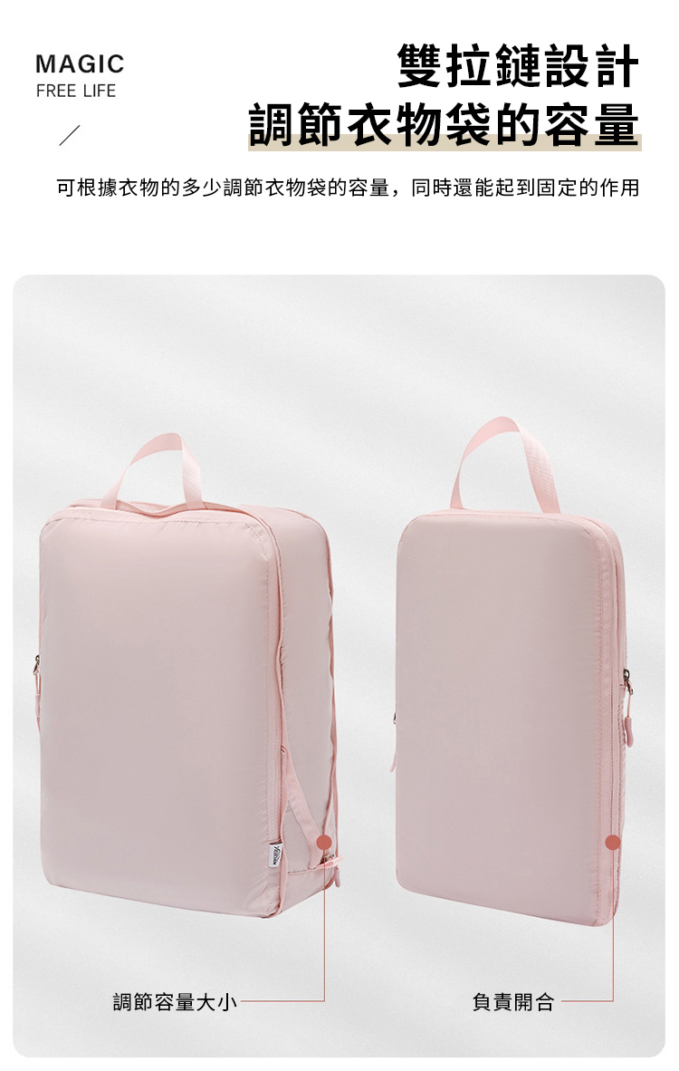 MAGICFREE LIFE雙拉鏈設計調節衣物袋的容量可根據衣物的多少調節衣物袋的容量,同時還能起到固定的作用調節容量大小負責開合