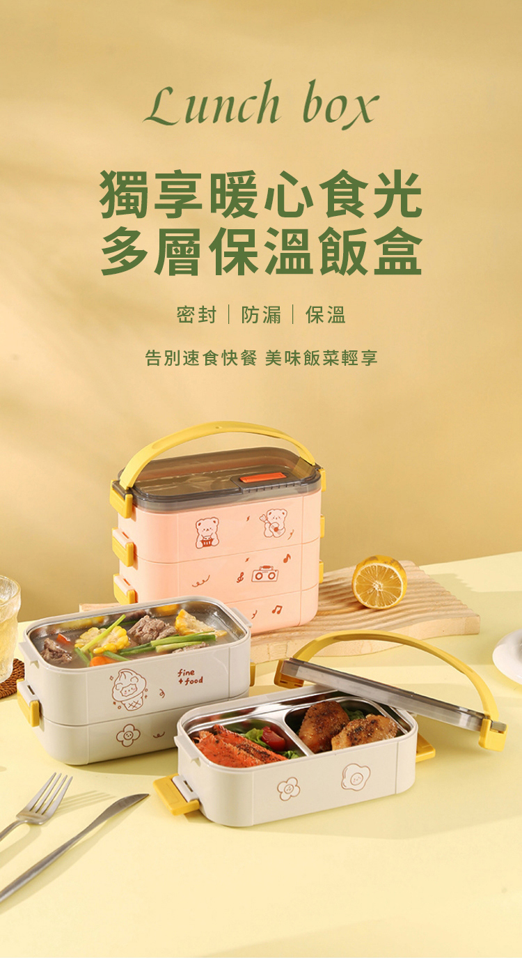 Lunch box獨享暖心食光多層保溫飯盒密封|防漏|保溫告別速食快餐 美味飯菜輕享finefood