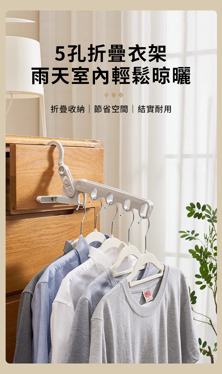 5孔折疊衣架雨天室內輕鬆晾曬折疊收納節省空間|結實耐用