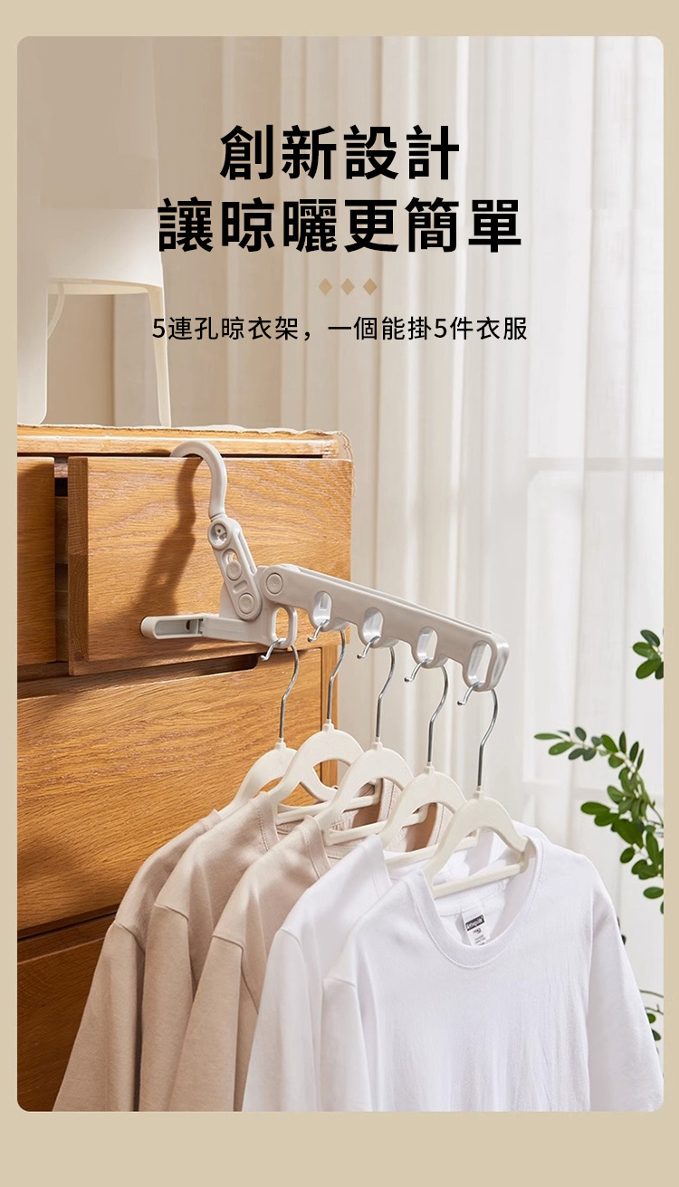 創新設計讓晾曬更簡單5連孔晾衣架,一個能掛5件衣服