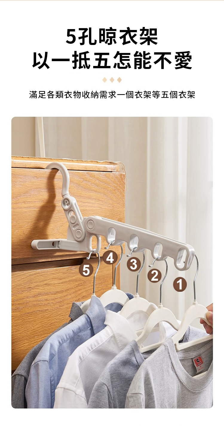 5孔晾衣架以一抵五怎能不愛滿足各類衣物收納需求一個衣架等五個衣架45321