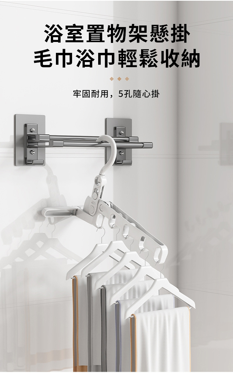 浴室置物架懸掛毛巾浴巾輕鬆收納牢固耐用,5孔隨心掛