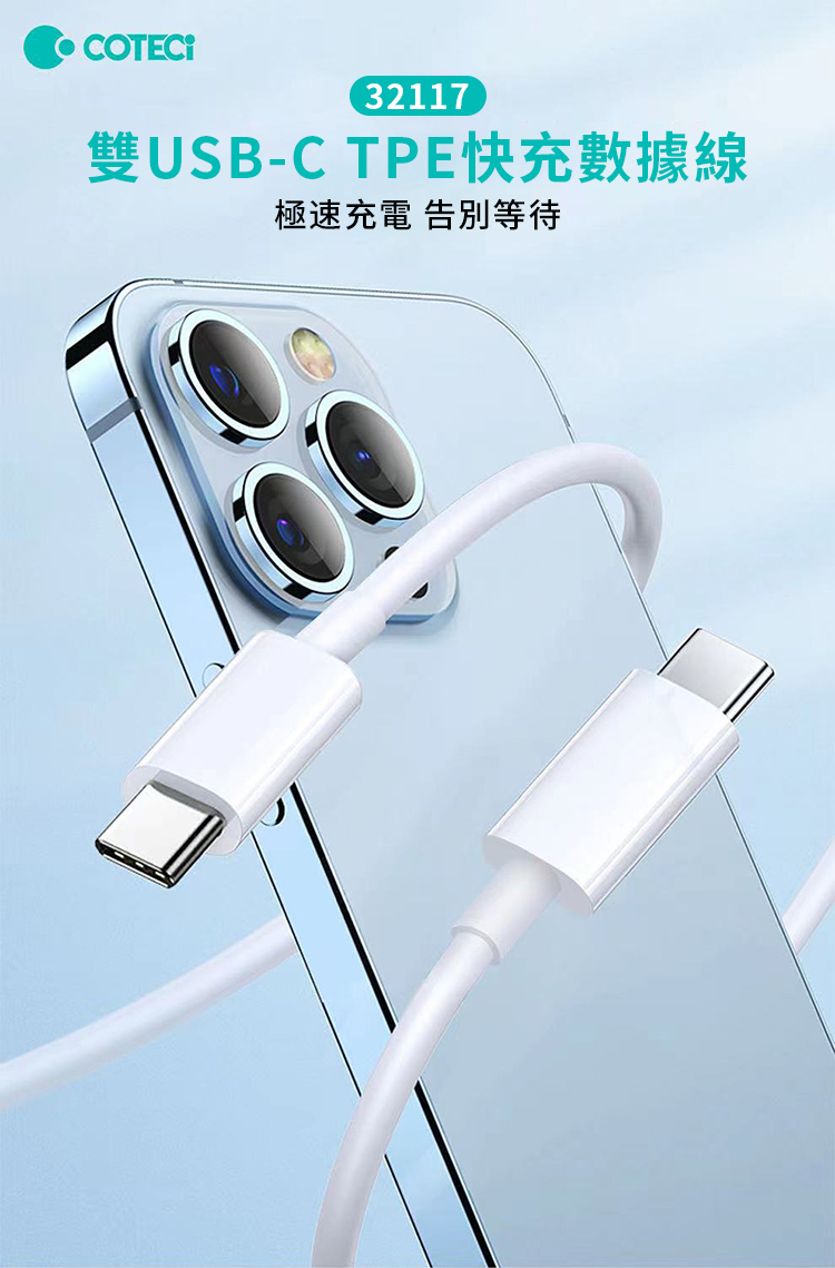 32117雙USB-C TPE快充數據線極速充電 告別等待