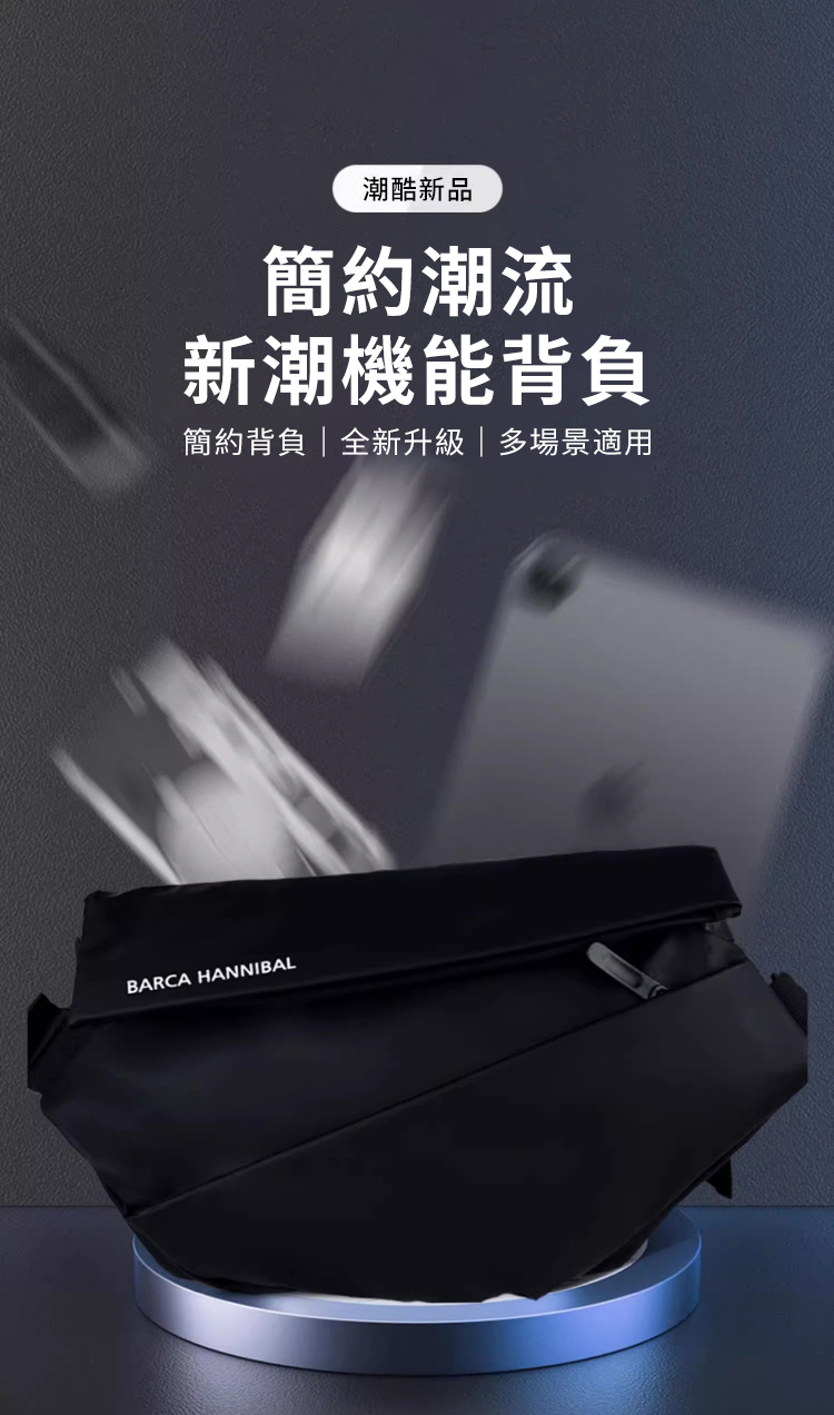 潮酷新品簡約潮流新潮機能背負簡約背負全新升級|多場景適用BARCA HANNIBAL