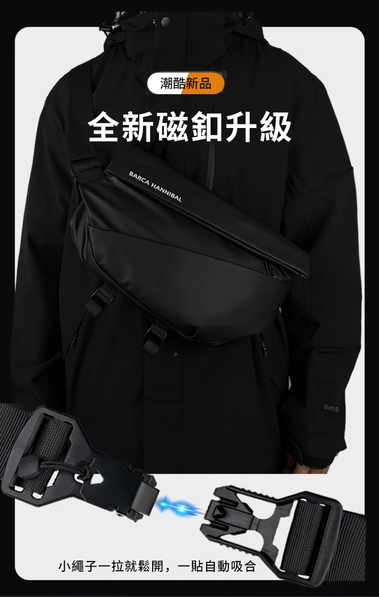 潮酷新品全新磁釦升級BARCA HANNIBAL小繩子一拉就鬆開,一貼自動吸合