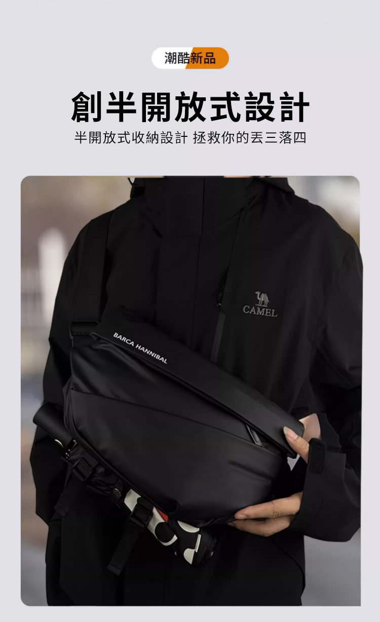 潮酷新品創半開放式設計半開放式收納設計 拯救你的丟三落四BARCA HANNIBALCAMEL