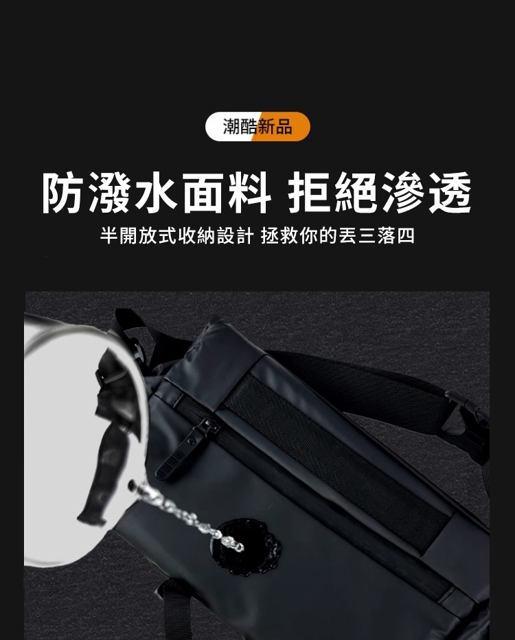 潮酷新品防潑水面料 拒絕滲透半開放式收納設計 拯救你的丟三落四