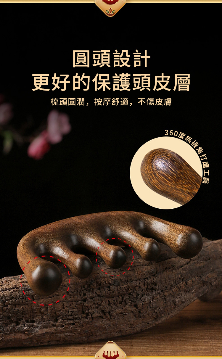 圓頭設計更好的保護頭皮層梳頭圓潤,按摩舒適,不傷皮膚360度無棱角打磨工藝