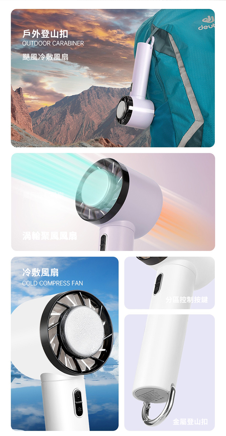 戶外登山扣deutOUTDOOR CARABINER颶風冷敷風扇渦輪聚風風扇冷敷風扇COLD COMPRESS FAN分區控制按鍵金屬登山扣