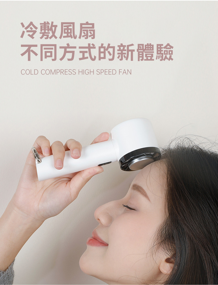 冷敷風扇不同方式的新體驗COLD COMPRESS HIGH SPEED FAN