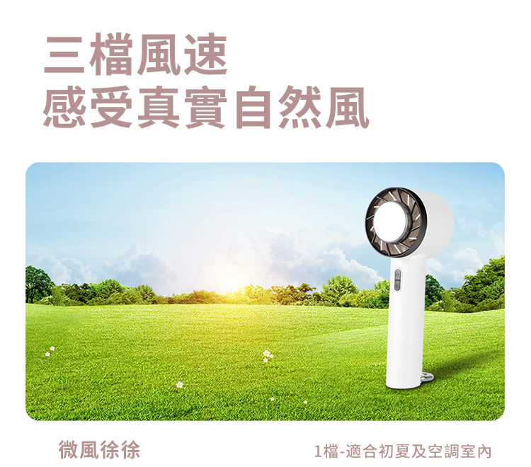 三風速感受真實自然風微風徐徐1檔-適合初夏及空調室內