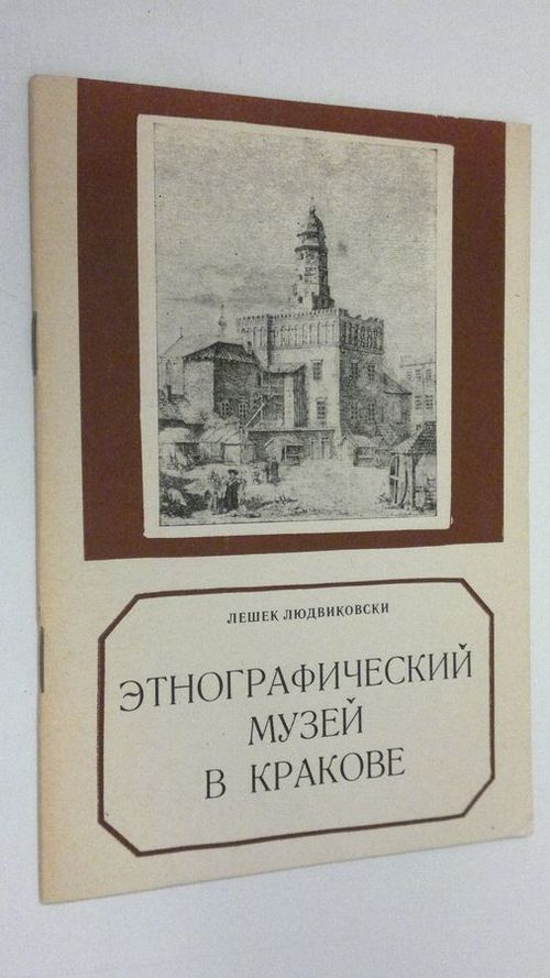 Etnograficheskiy Muzey v Krakove - Lyudvikovski  Leshek | Finlandia Kirja | Osta Antikvaarista - Kirjakauppa verkossa