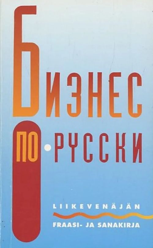 Liikevenäjän fraasi- ja sanakirja - Repin Aleksei - Lehmuskallio Arto |  Antikvaarinen Kirjakauppa Johannes | Osta Antikvaarista - Kirjakauppa