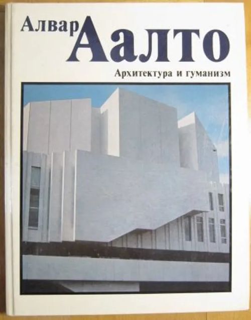 Alvar Aalto. Arhitektura i gumaniszm - Gozaka A. toim. | Kustannus Apis | Osta Antikvaarista - Kirjakauppa verkossa