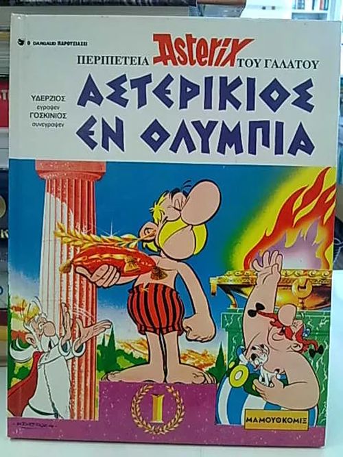 Astepikios en Olympia (Asterix Olympialaisissa muinaiskreikaksi) | Antikvaarinen Kirjakauppa Tessi | Osta Antikvaarista - Kirjakauppa verkossa