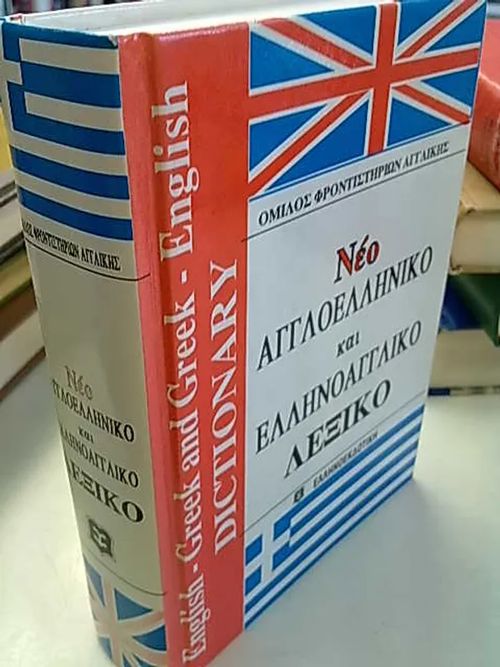 English - Greek and Greek - English Dictionary. | Antikvaarinen Kirjakauppa Tessi | Osta Antikvaarista - Kirjakauppa verkossa