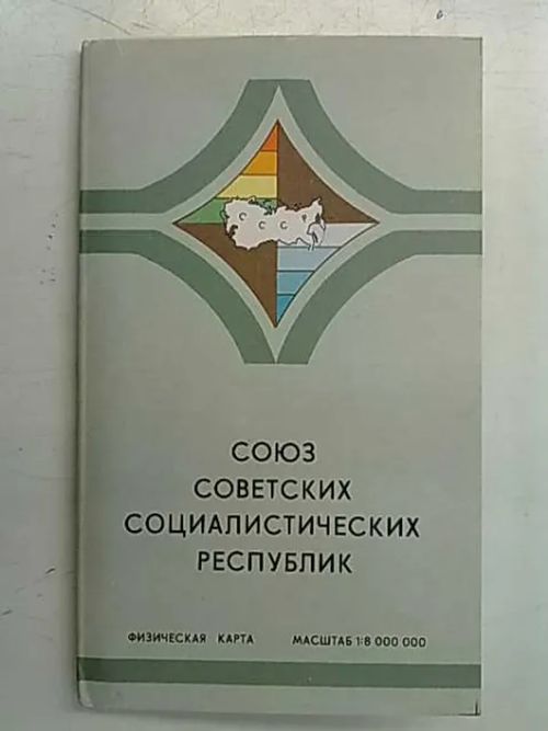 Neuvostoliitto -kartta 1:8.000.000 1987, venäjänkielinen | Antikvaarinen Kirjakauppa Tessi | Osta Antikvaarista - Kirjakauppa verkossa