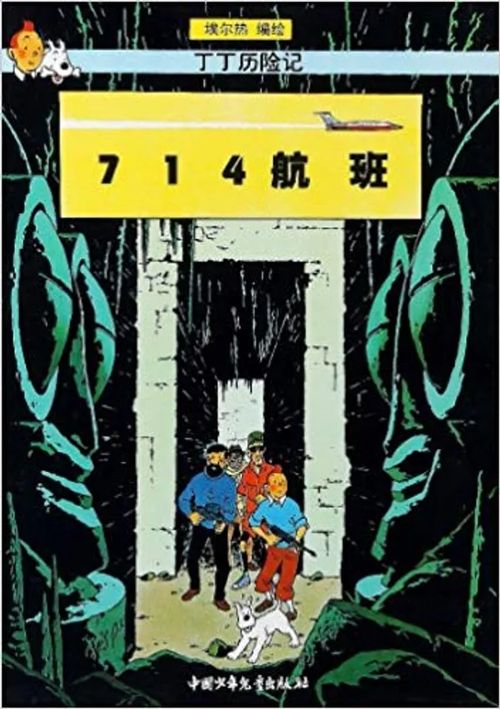 Tintin seikkailut 22 - Lento 714 Sydneyyn (kiinaksi) - Herge | Divari & Antikvariaatti Kummisetä | Osta Antikvaarista - Kirjakauppa verkossa