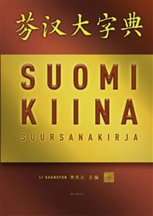 Suomi-kiina-suursanakirja - Guangyun Li | Divari & Antikvariaatti Kummisetä  | Osta Antikvaarista - Kirjakauppa verkossa
