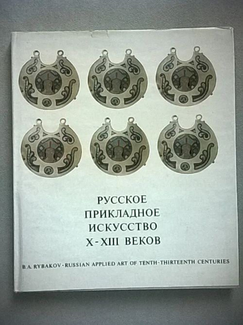 Russian Applied Art of Tenth-Thirteenth Centuries - Rybakov B. A. | Helsingin Antikvariaatti | Osta Antikvaarista - Kirjakauppa verkossa