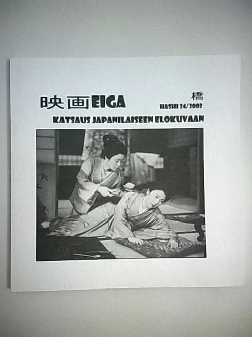 Katsaus japanilaiseen elokuvaan : Eiga - Hashi 24/2002 | Helsingin Antikvariaatti | Osta Antikvaarista - Kirjakauppa verkossa