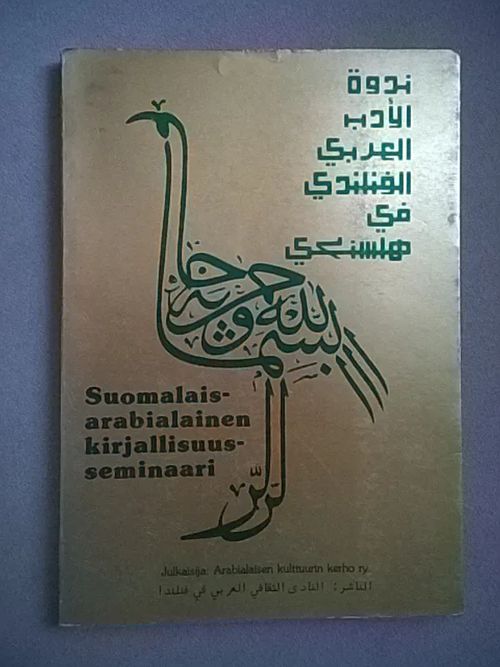 Suomalais-arabialainen kirjallisuusseminaari [mm: Matti Kurjensaari: Suomalainen katsoo etelään + Henri Broms: Kaksi lähi-idän kirjallisuuden lajia + Erkki Salonen: Suomalaiset tutkijat ja muinainen lähi-itä ] | Helsingin Antikvariaatti | Osta Antikvaarista - Kirjakauppa verkossa