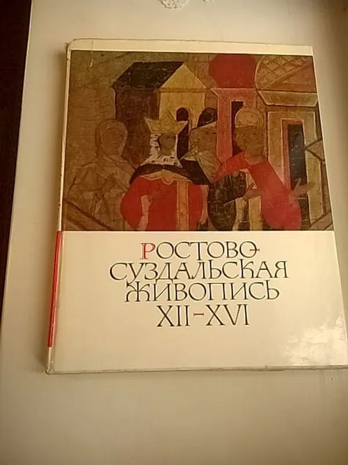 Rostov-Suzdal painting of the 12th-16th centuries [ ikonit ] - Rozanova N. V. | Helsingin Antikvariaatti | Osta Antikvaarista - Kirjakauppa verkossa