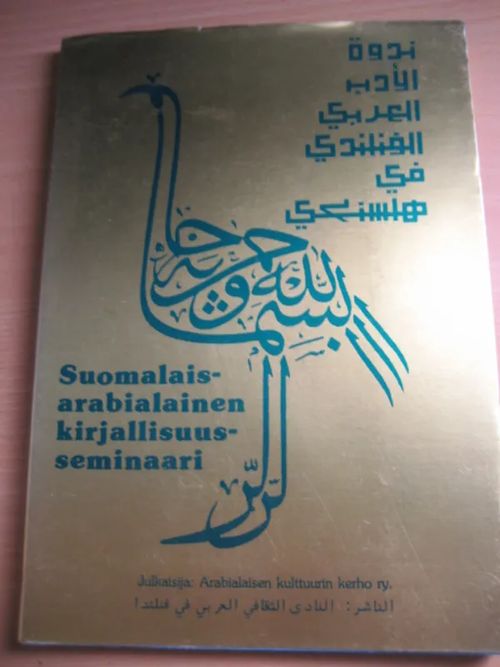 Suomalais-arabialainen kirjallisuusseminaari | Kirstin Kirjahuone | Osta Antikvaarista - Kirjakauppa verkossa