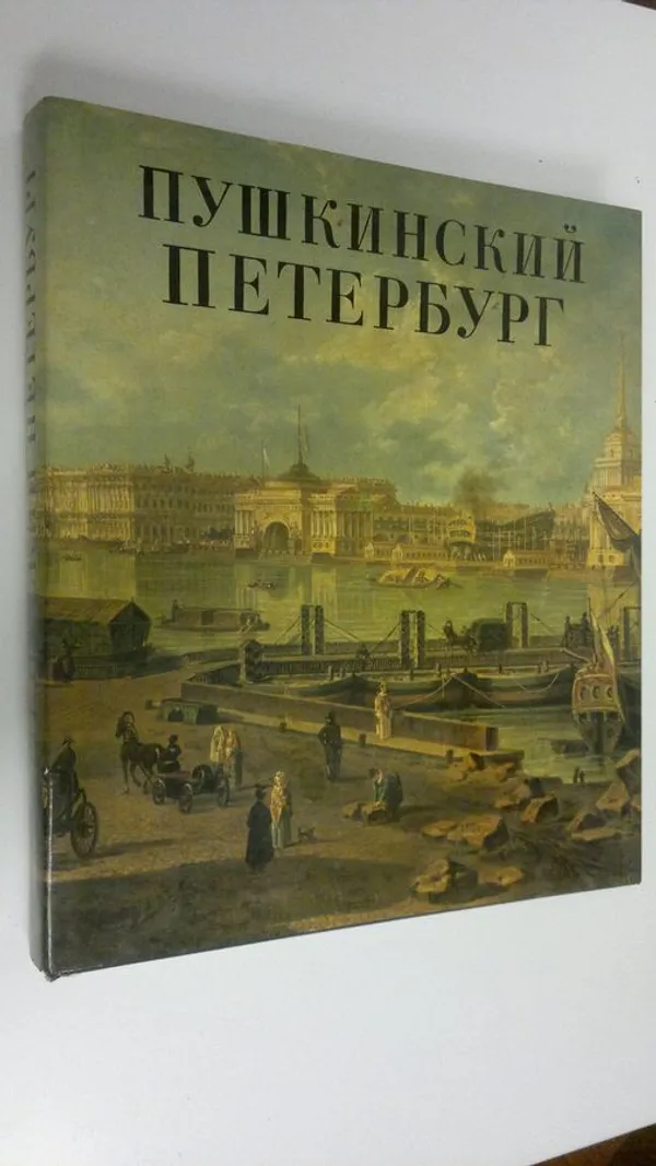 Pushkinskiy Peterburg - Gordin  A. M. | Finlandia Kirja | Antikvaari - kirjakauppa verkossa