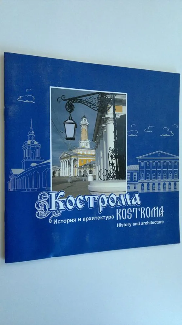 Kostroma : Istoriya i arkhitektura ; Kostroma : History and architecture - Korotkov  N. A. | Finlandia Kirja | Antikvaari - kirjakauppa verkossa