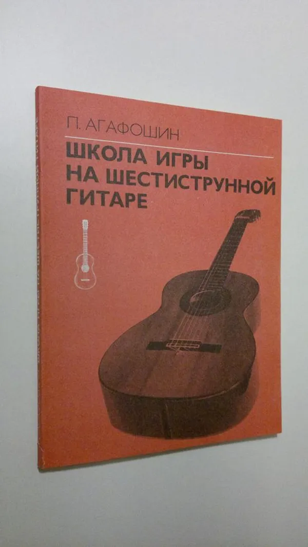 Shkola igry na scestistpunnoy gitare - Agafolliin  P. | Finlandia Kirja | Osta Antikvaarista - Kirjakauppa verkossa