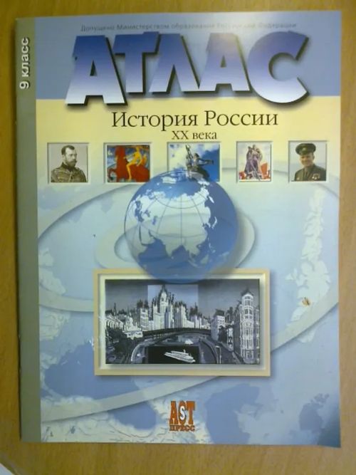 Atlas Istorija Rossii XX veka - 9 klass | Kirja Waldemar | Osta Antikvaarista - Kirjakauppa verkossa