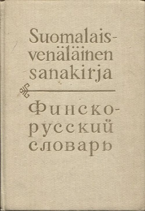 Suomalais-venäläinen sanakirja - Kuusinen Martti toim. | Vantaan Antikvariaatti Oy | Osta Antikvaarista - Kirjakauppa verkossa