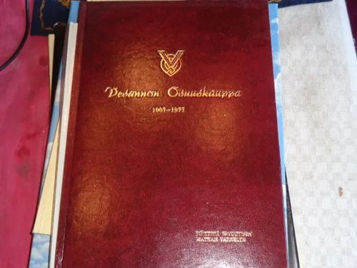 Vesannon osuuskauppa 1907-1977 - Reinikainen Lauri | Tomin antikvariaatti | Osta Antikvaarista - Kirjakauppa verkossa