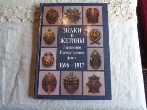 The Badges & Tokens of the Russian Imperial Navy 1696-1917 | Tomin antikvariaatti | Osta Antikvaarista - Kirjakauppa verkossa