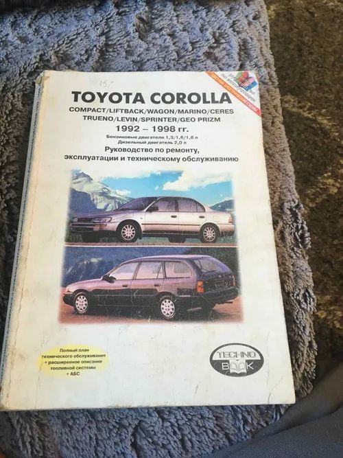 Toyota Corolla 1992-1998 - Venäjänkielinen korjausopas | Antikvariaatti Bookkolo | Osta Antikvaarista - Kirjakauppa verkossa