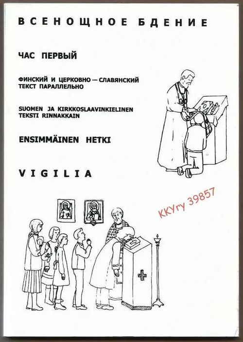 Vigilia : Suuri ehtoopalvelus, aamupalvelus | Kristillisen Kirjan Ystävät ry | Osta Antikvaarista - Kirjakauppa verkossa