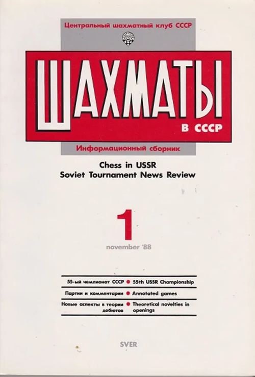 Chess in U.S.S.R. - Soviet Tournament News Review 1 - November 1988 | Antikvaarinen kirjahuone Libris | Osta Antikvaarista - Kirjakauppa verkossa