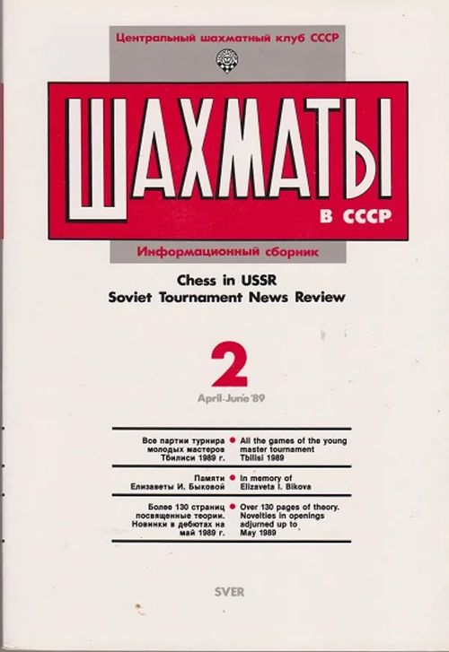 Chess in U.S.S.R. - Soviet Tournament News Review 2 - April/June 1989 | Antikvaarinen kirjahuone Libris | Osta Antikvaarista - Kirjakauppa verkossa