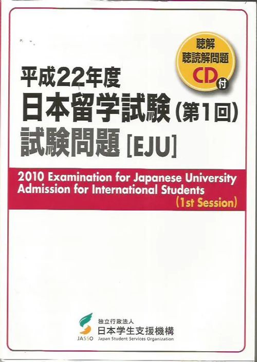 2010 examination for Japanese university admission for international students ( myös cd-levy) | Sipoon Lammas Oy/Antikvariaatti Syvä uni | Osta Antikvaarista - Kirjakauppa verkossa