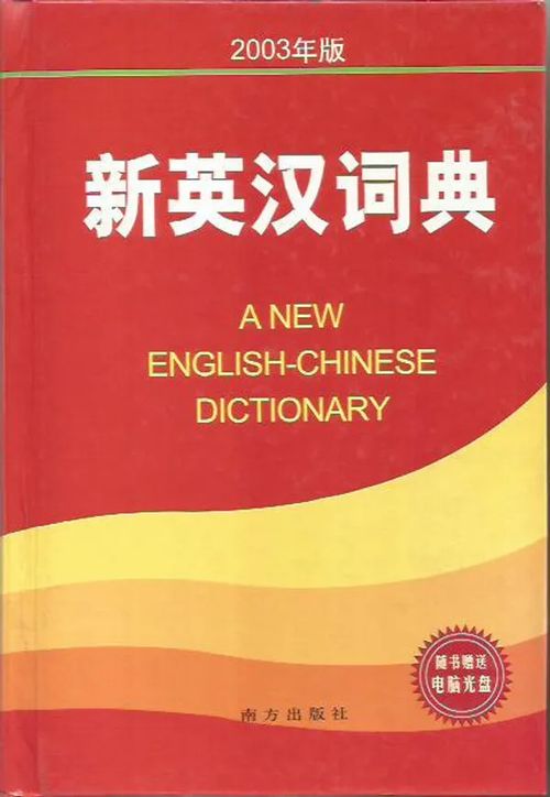 A new English-Chinese dictionary | Sipoon Lammas Oy/Antikvariaatti Syvä uni | Osta Antikvaarista - Kirjakauppa verkossa