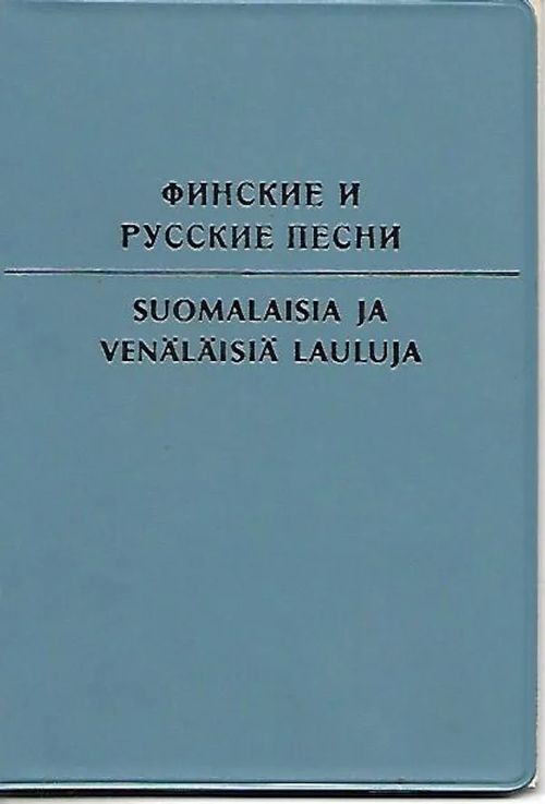 Suomalaisia ja venäläisiä lauluja | Sipoon Lammas Oy/Antikvariaatti Syvä uni | Osta Antikvaarista - Kirjakauppa verkossa