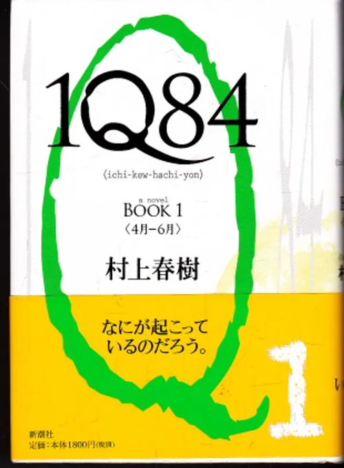 1Q84 : a novel : book1 - Murakami, Haruki | Antikvaarinen Kirjakauppa Johannes | Osta Antikvaarista - Kirjakauppa verkossa