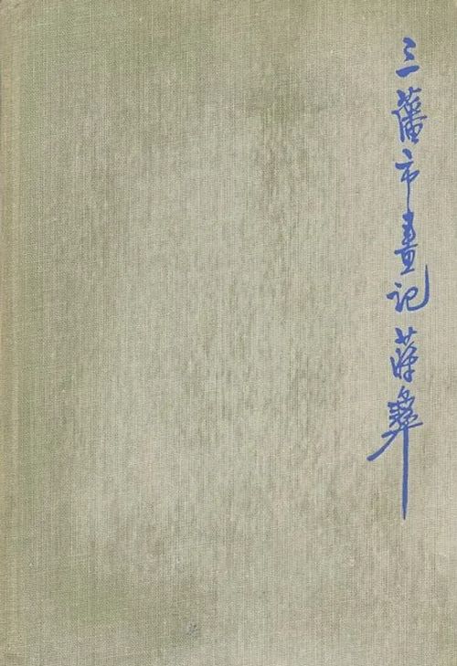 The Silent Traveller in San Francisco - Yee, Chiang | Antikvaarinen Kirjakauppa Johannes | Osta Antikvaarista - Kirjakauppa verkossa