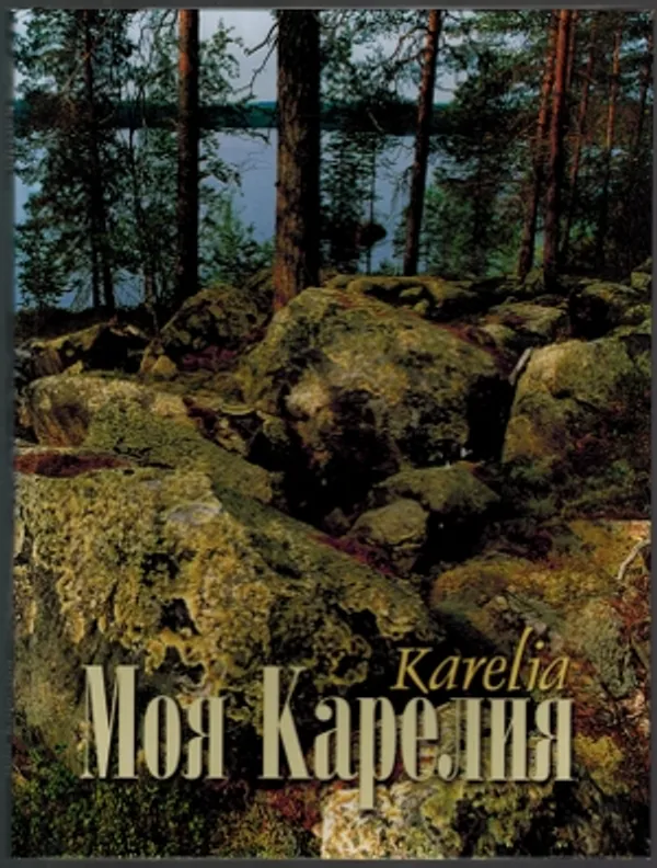 Karelia - ?o? ??????? | Päijänne Antikvariaatti Oy | Osta Antikvaarista - Kirjakauppa verkossa