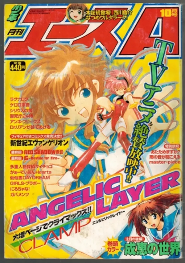 Angelic Layer | Päijänne Antikvariaatti Oy | Osta Antikvaarista - Kirjakauppa verkossa