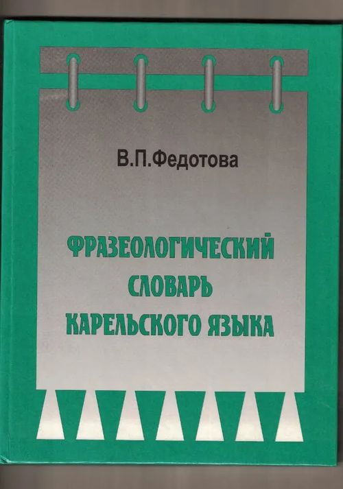 Karjalan kielen fraseologinen sanakirja - Fedotova Vieno (Sign.) |  Nettinuotti | Osta Antikvaarista - Kirjakauppa verkossa