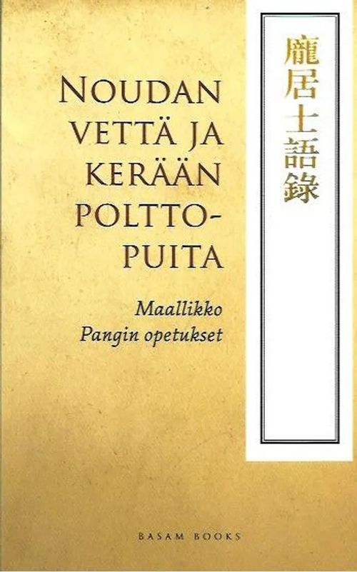 Noudan vettä ja kerään polttopuita - Maallikko Pangin opetukset - Maallikko Pang | Antikvariaatti Oranssi Planeetta | Osta Antikvaarista - Kirjakauppa verkossa