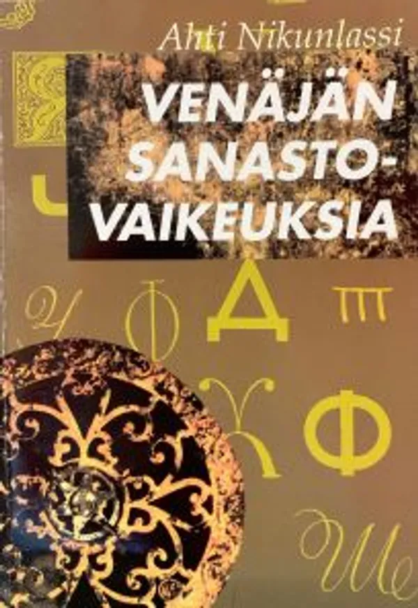 Venäjän sanastovaikeuksia - Nikunlassi Ahti | C. Hagelstam Antikvariaatti | Osta Antikvaarista - Kirjakauppa verkossa