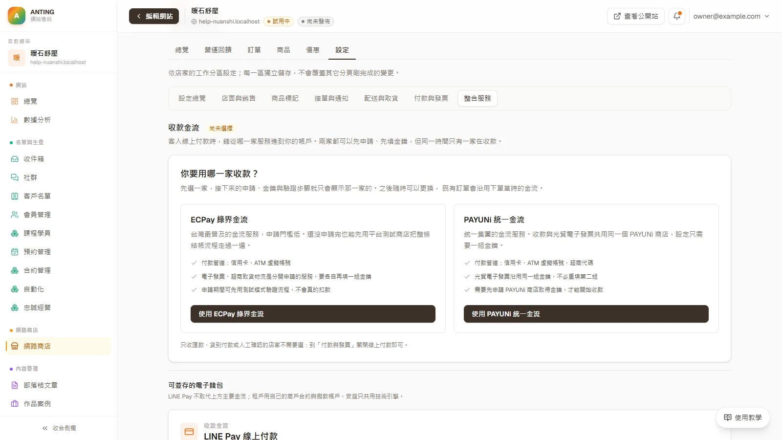 申請綠界帳號並取得三組金鑰：在綠界那一端要做的事：金流、電子發票、物流要分開申請